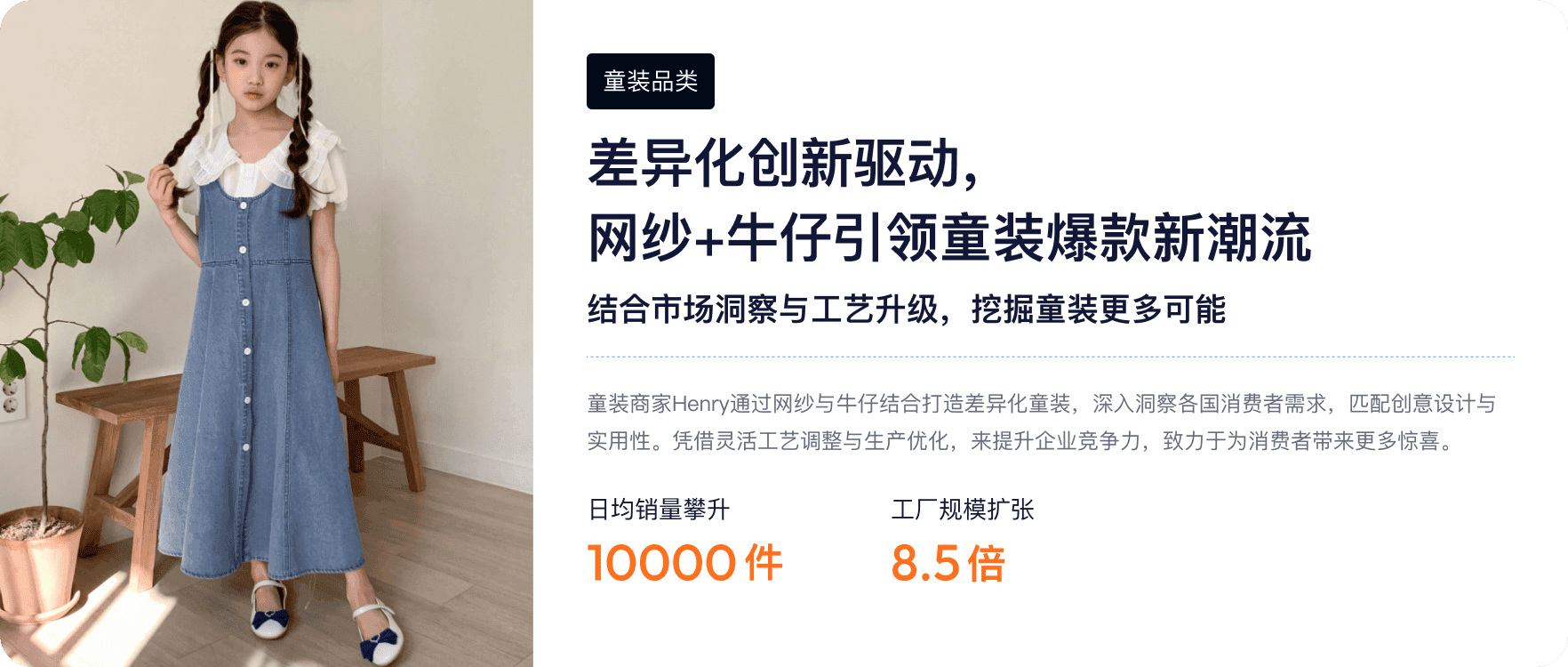 SHEIN童装品类 差异化创新驱动， 网纱+牛仔引领童装爆款新潮流