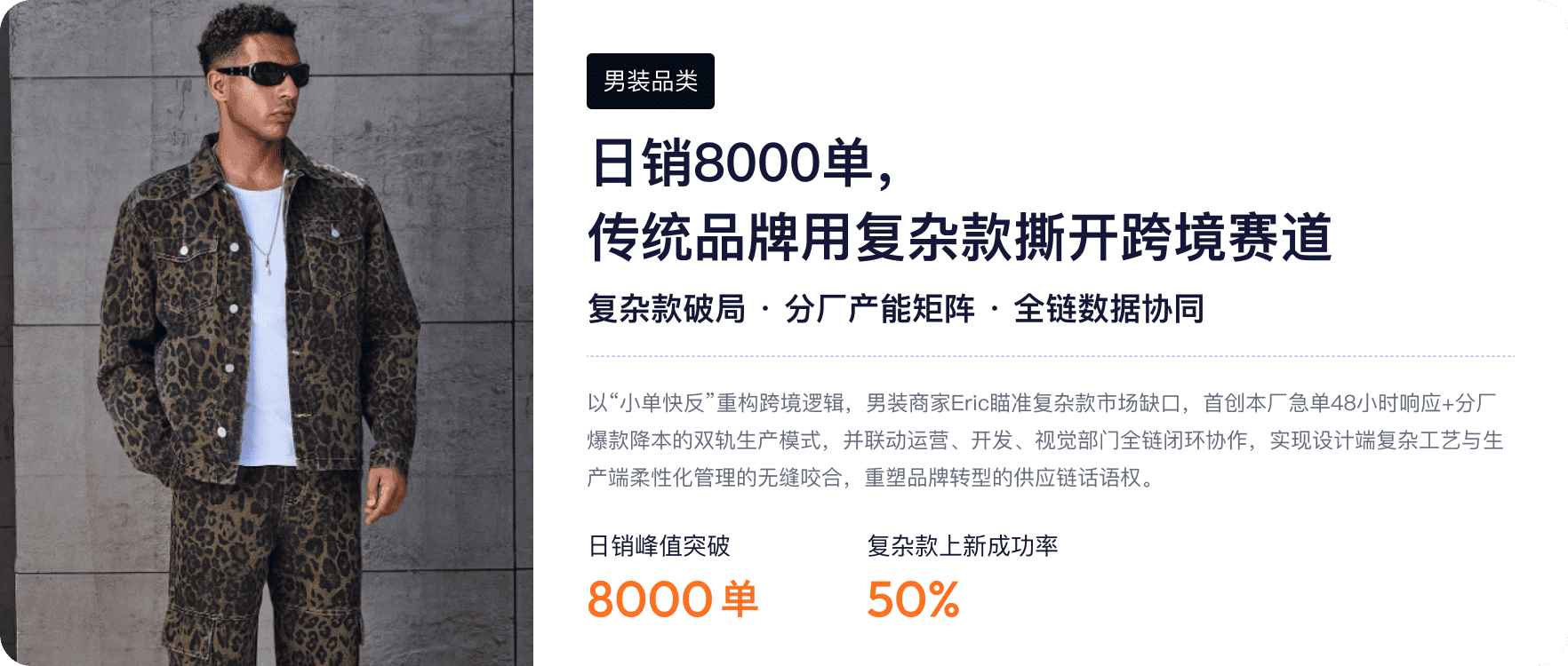SHEIN男装品类 日销8000单，传统品牌用复杂款撕开跨境赛道 复杂款破局 分厂产能矩阵