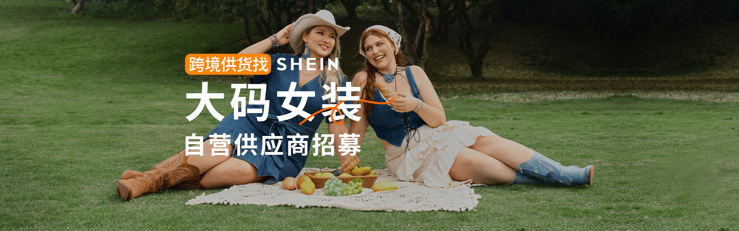 SHEIN跨境电商入驻