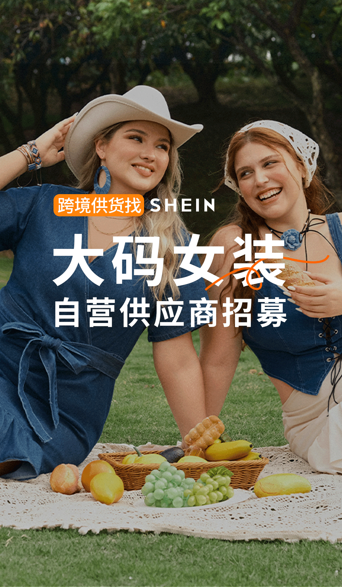 SHEIN跨境电商入驻