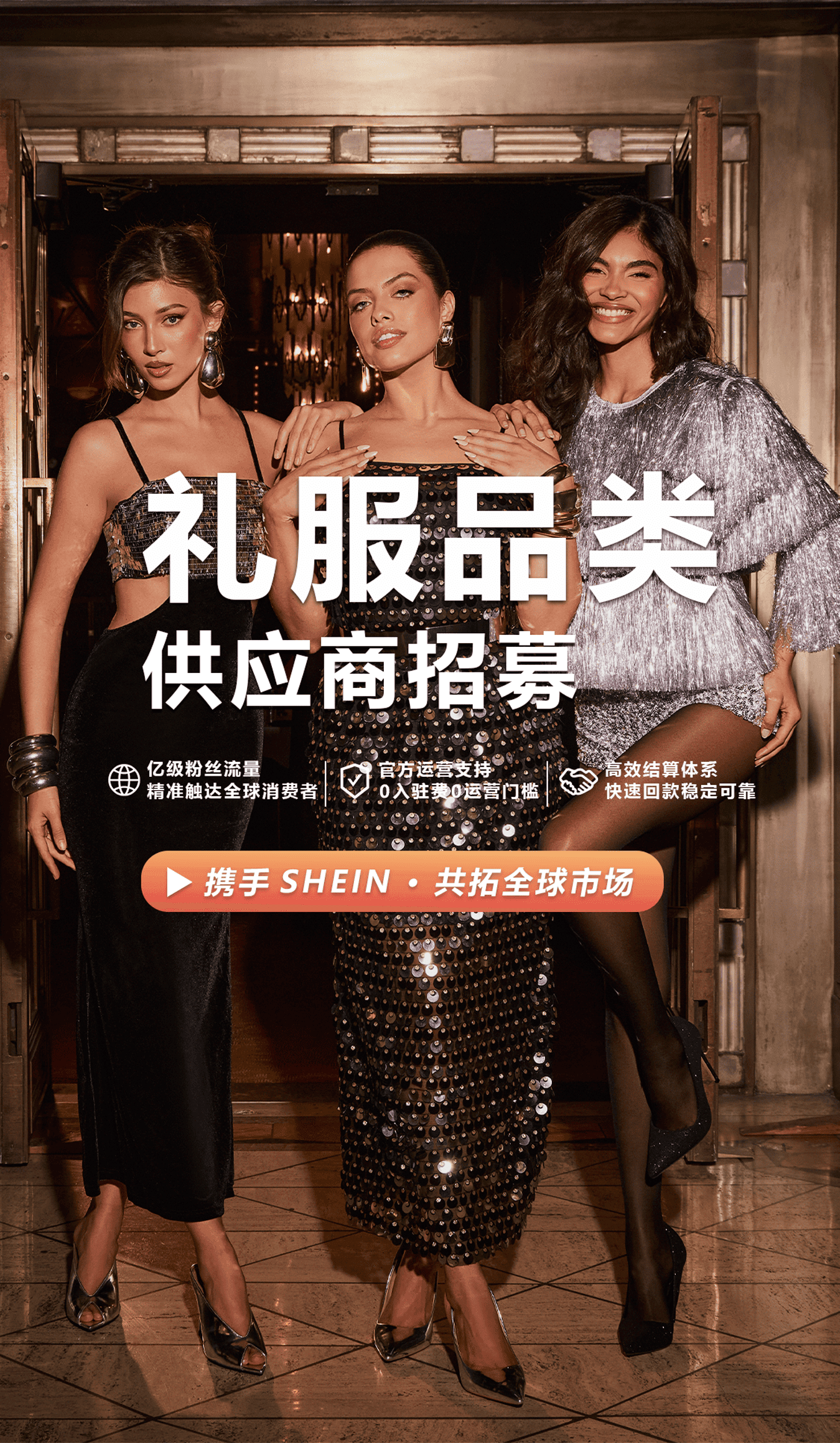 SHEIN官网SHEIN入驻 礼服品类
