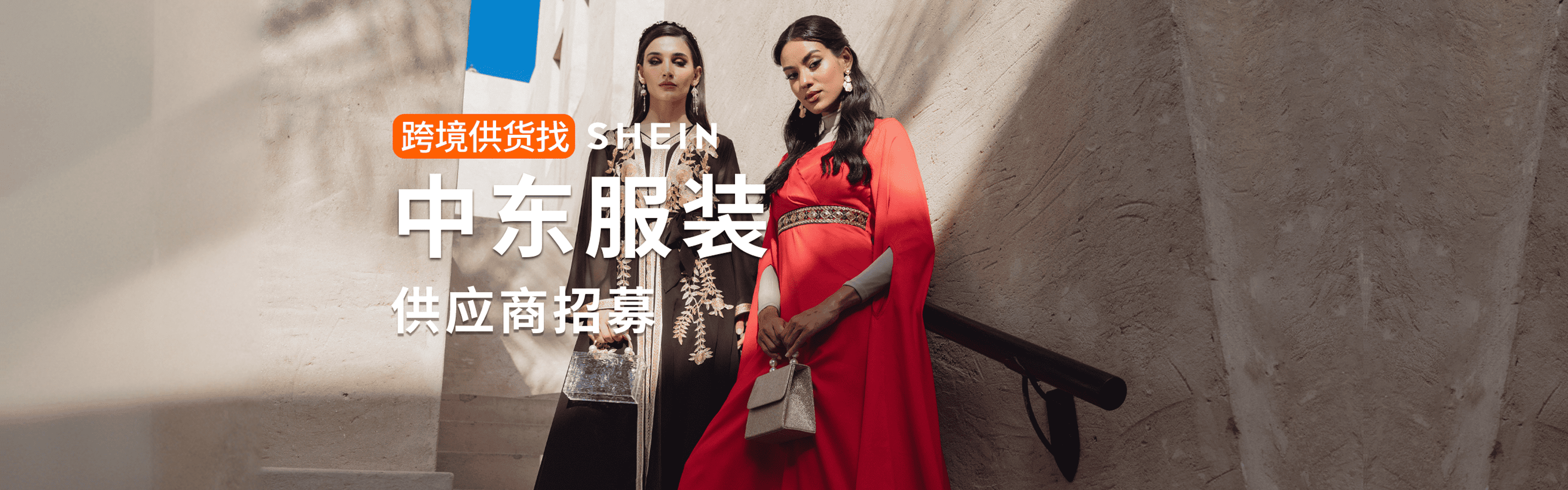 shein自营平台合作入口