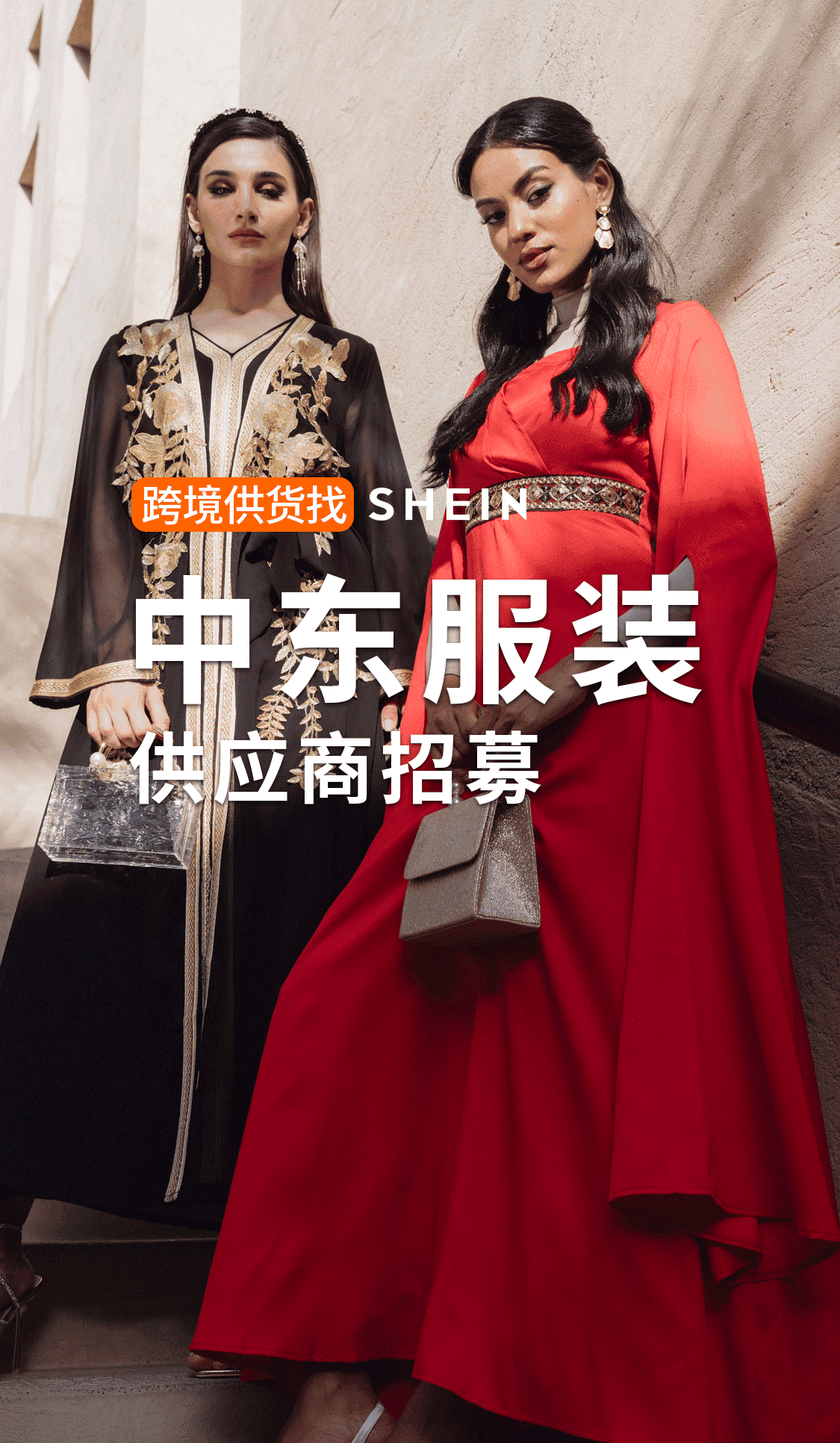 shein自营平台合作入口