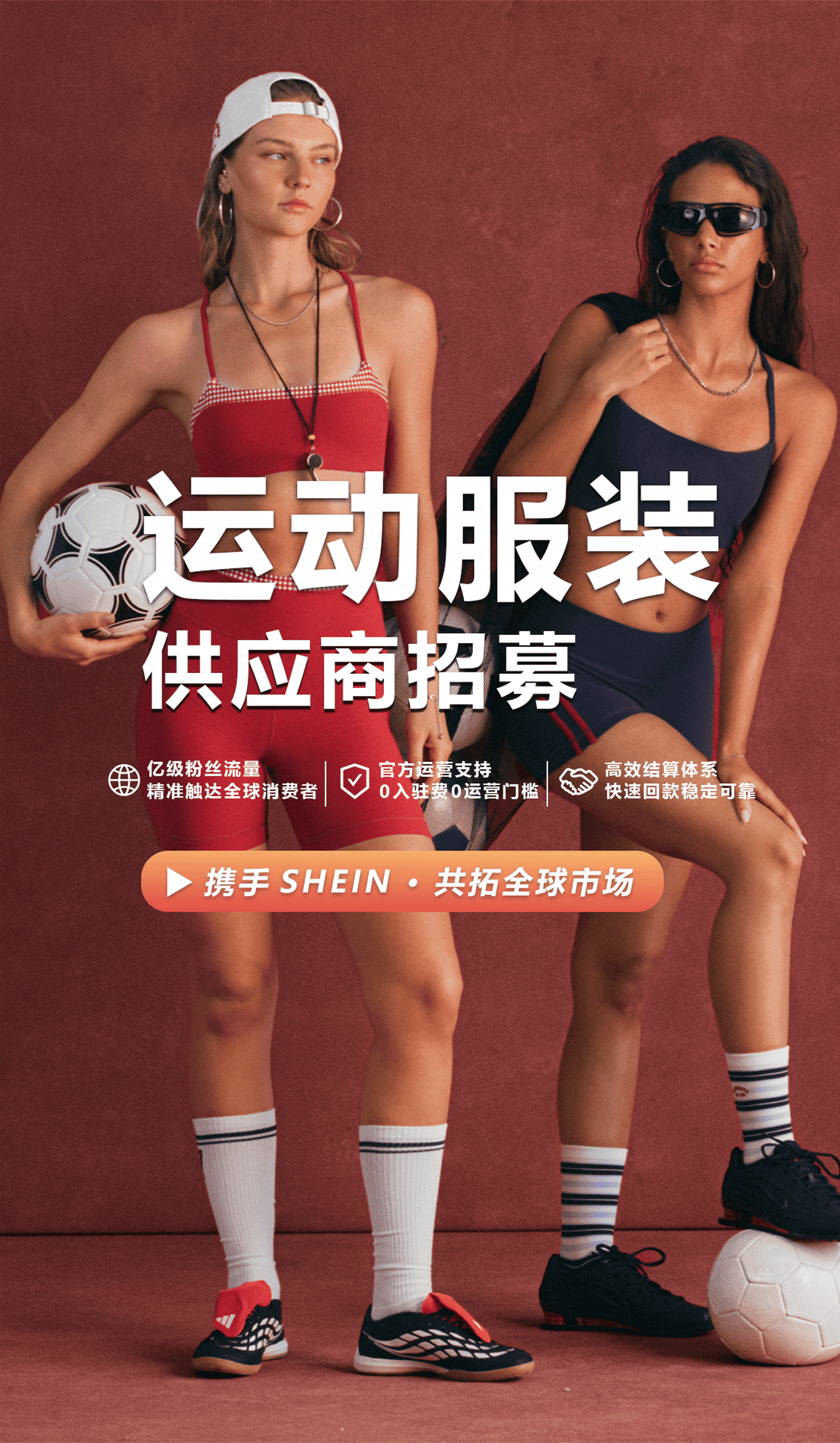 SHEIN入驻 希音运动品类