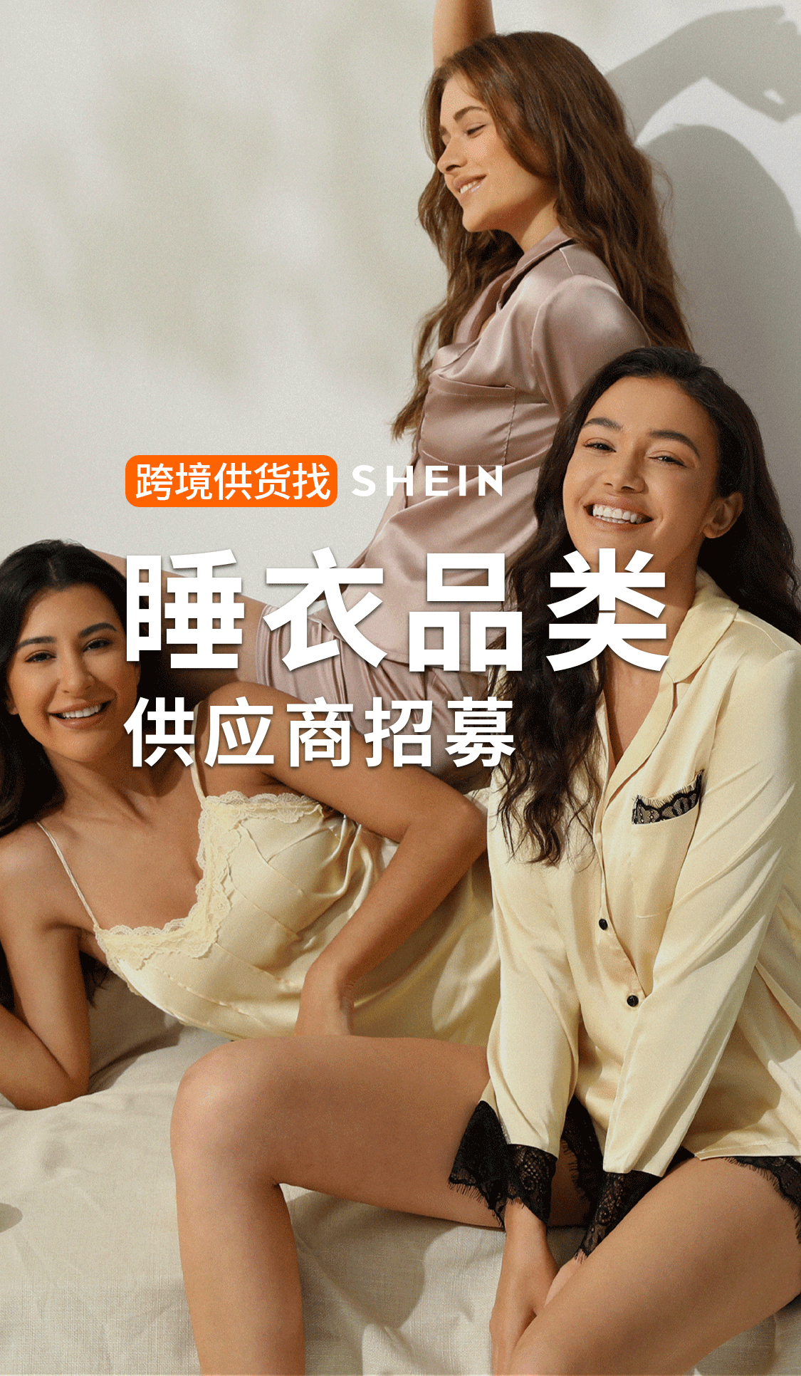 SHEIN官网 希音入驻 SHEIN跨境电商