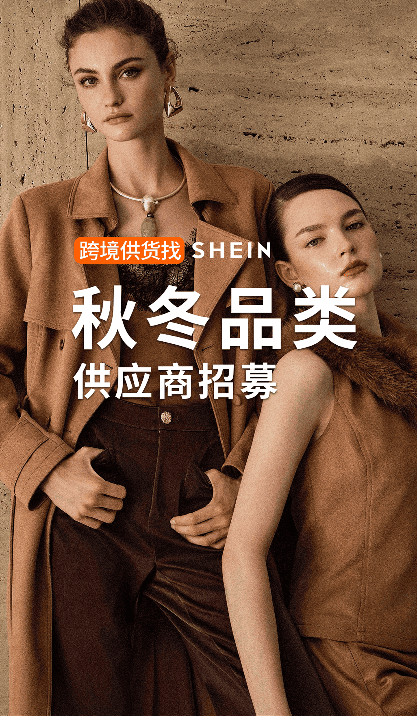 希音入驻登录入口，秋冬品类