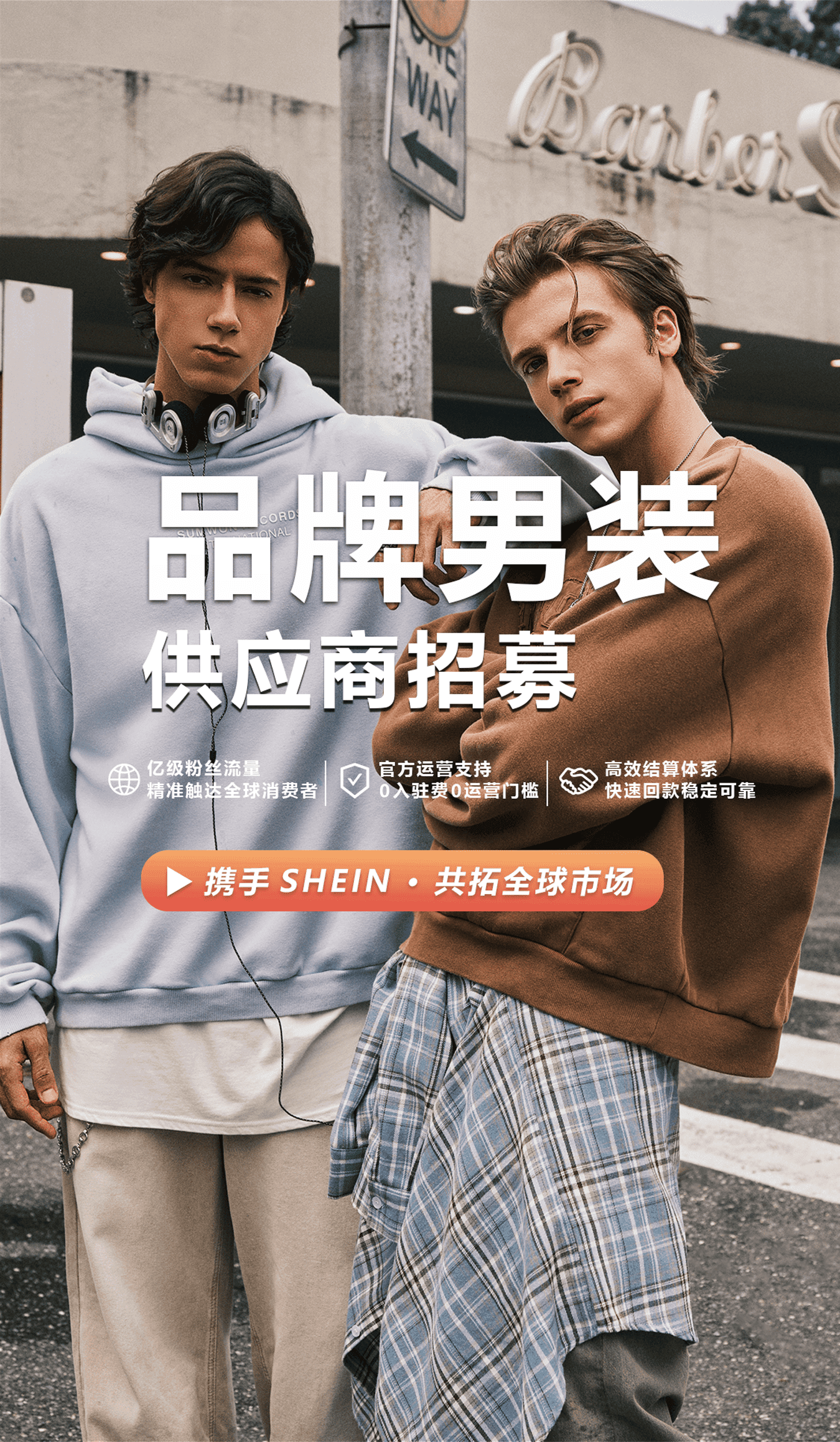 SHEIN官网SHEIN入驻 品牌男装