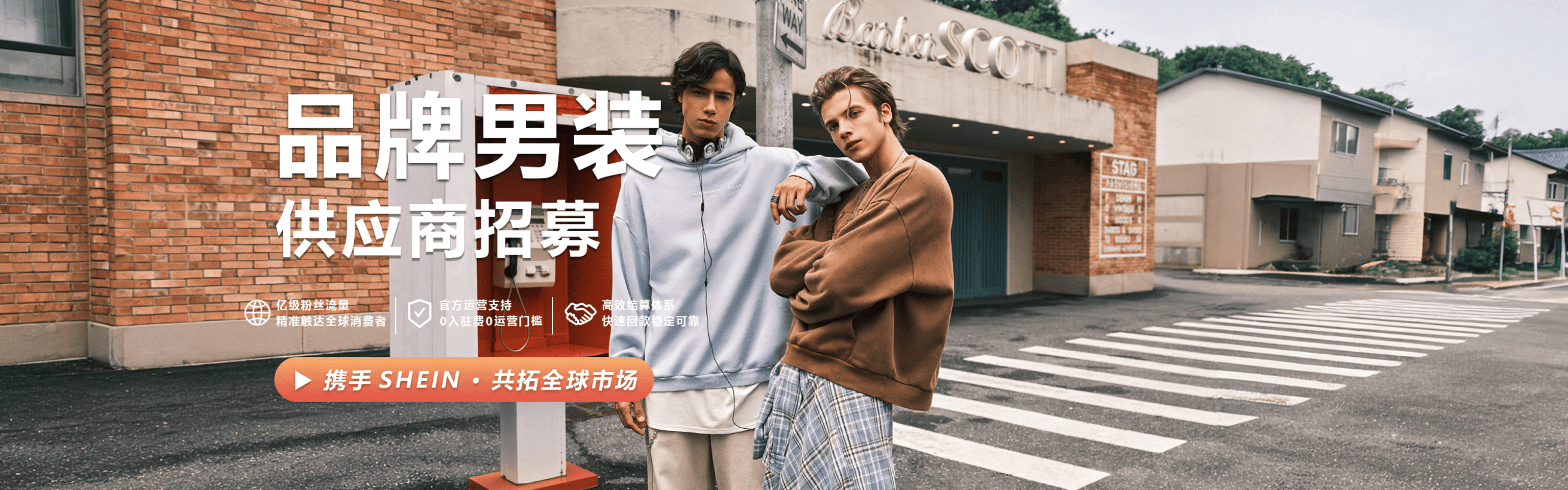 SHEIN官网SHEIN入驻 品牌男装