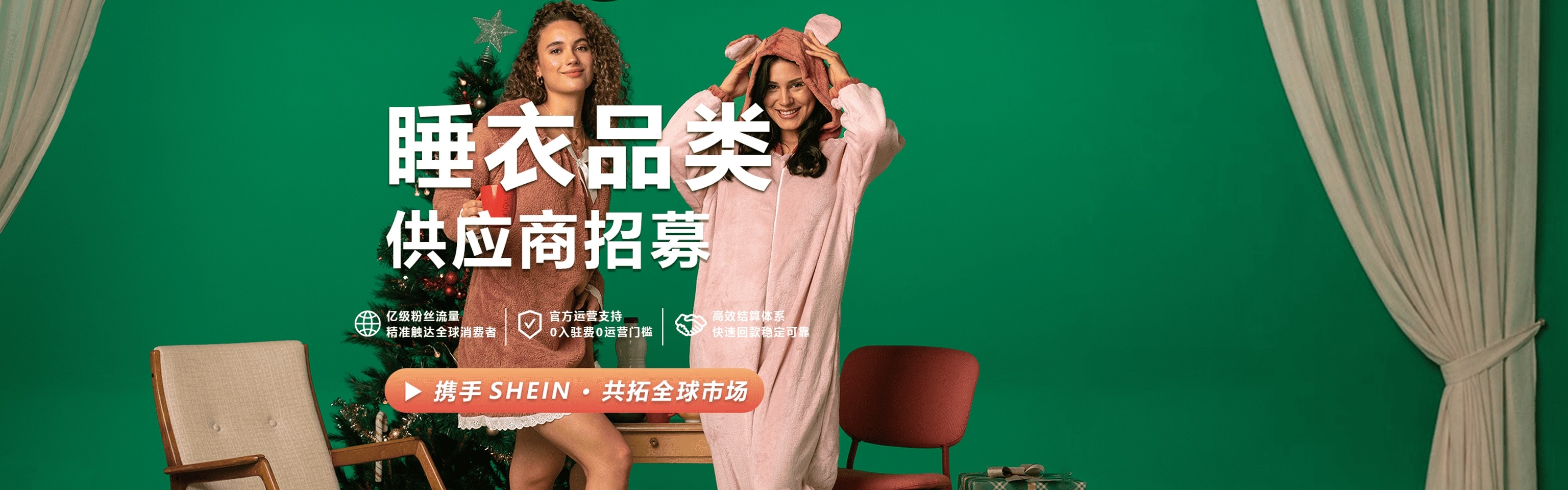 SHEIN官网 希音入驻 SHEIN跨境电商