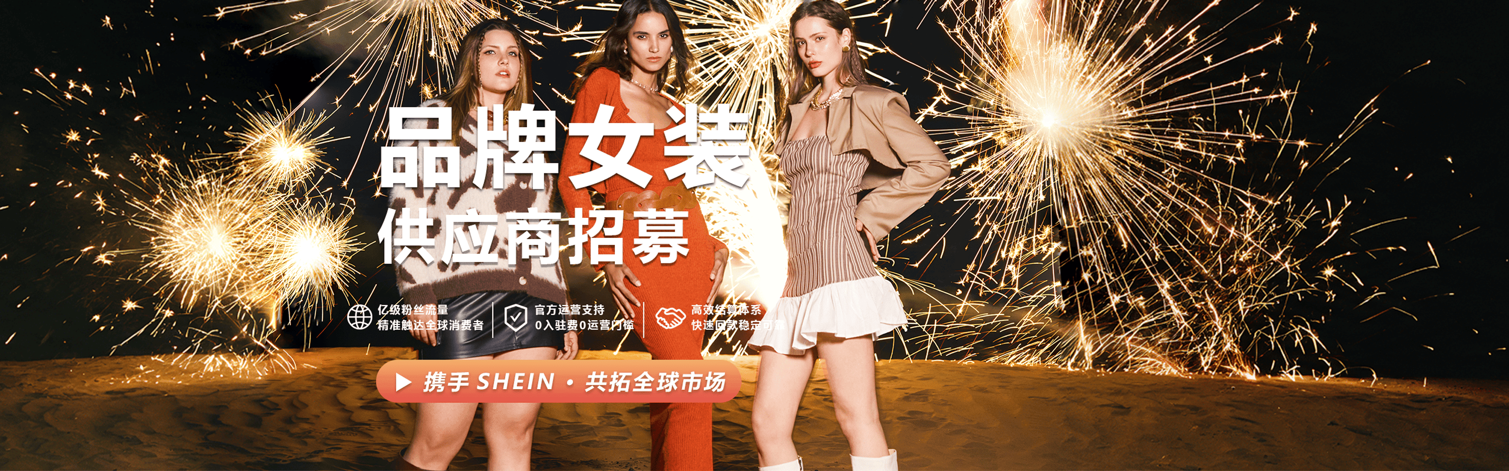 SHEIN官网SHEIN入驻 品牌女装