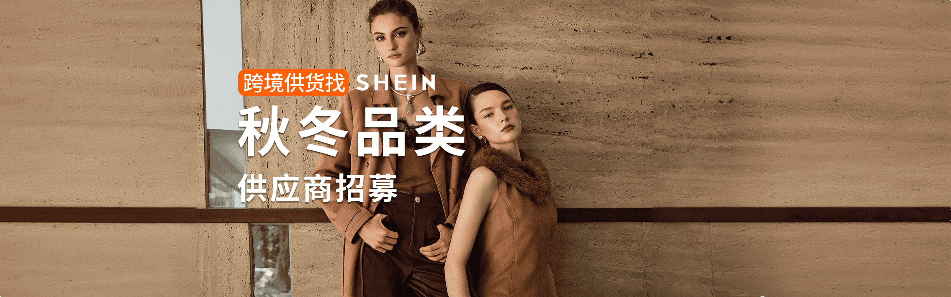 希音入驻登录入口，秋冬品类