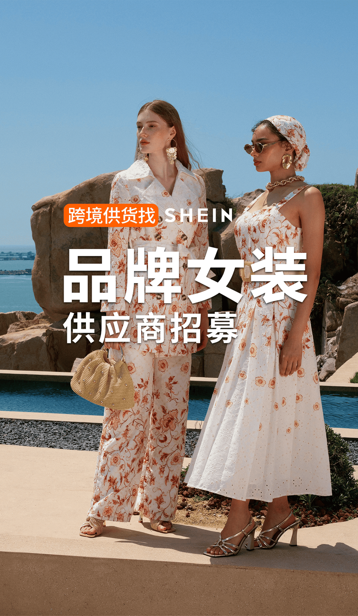 SHEIN自营招商官网 | 跨境供货找希音,官方入驻通道