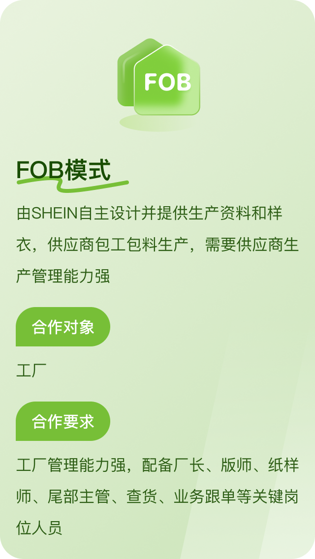 FOB模式