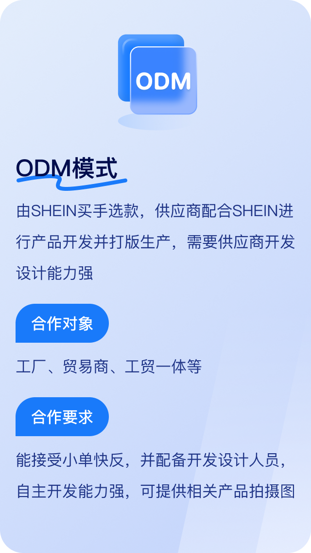 ODM模式