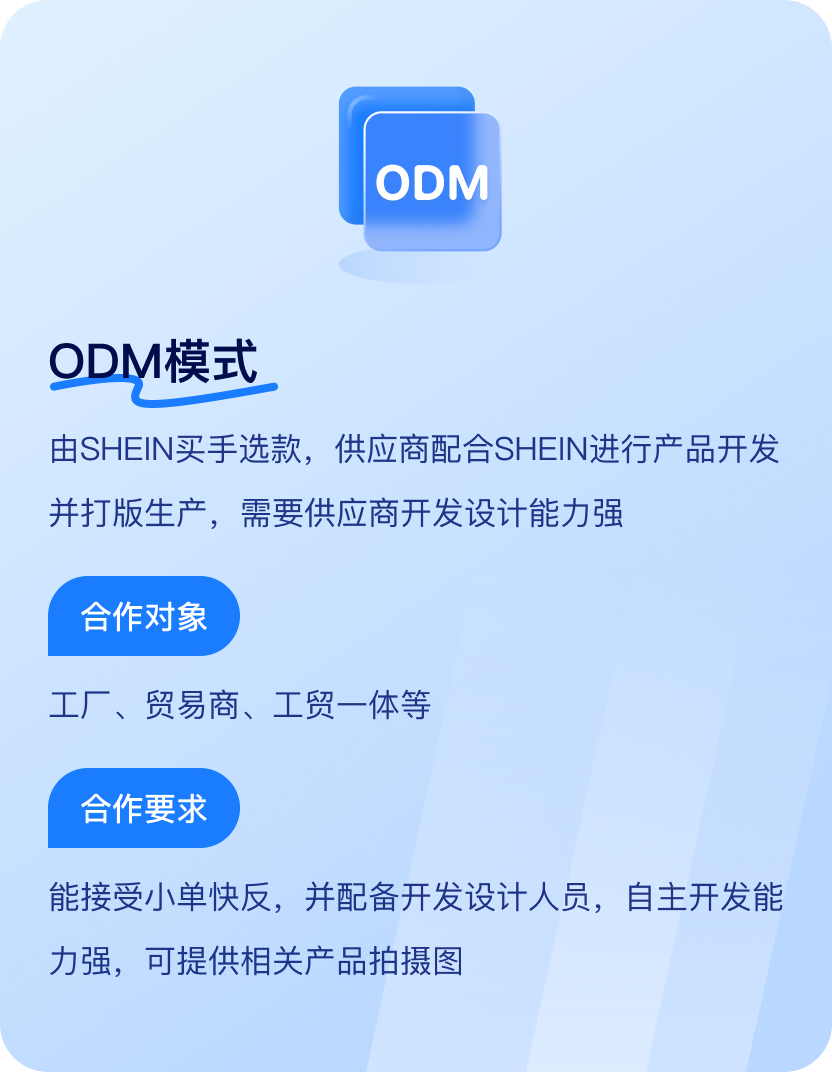 ODM模式