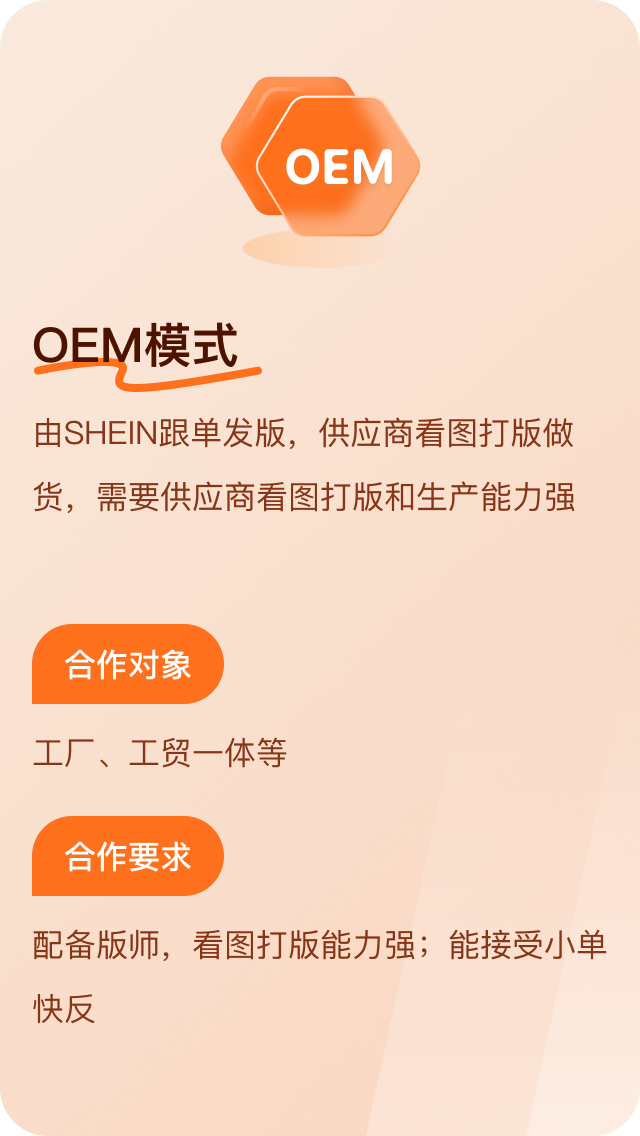 OEM模式